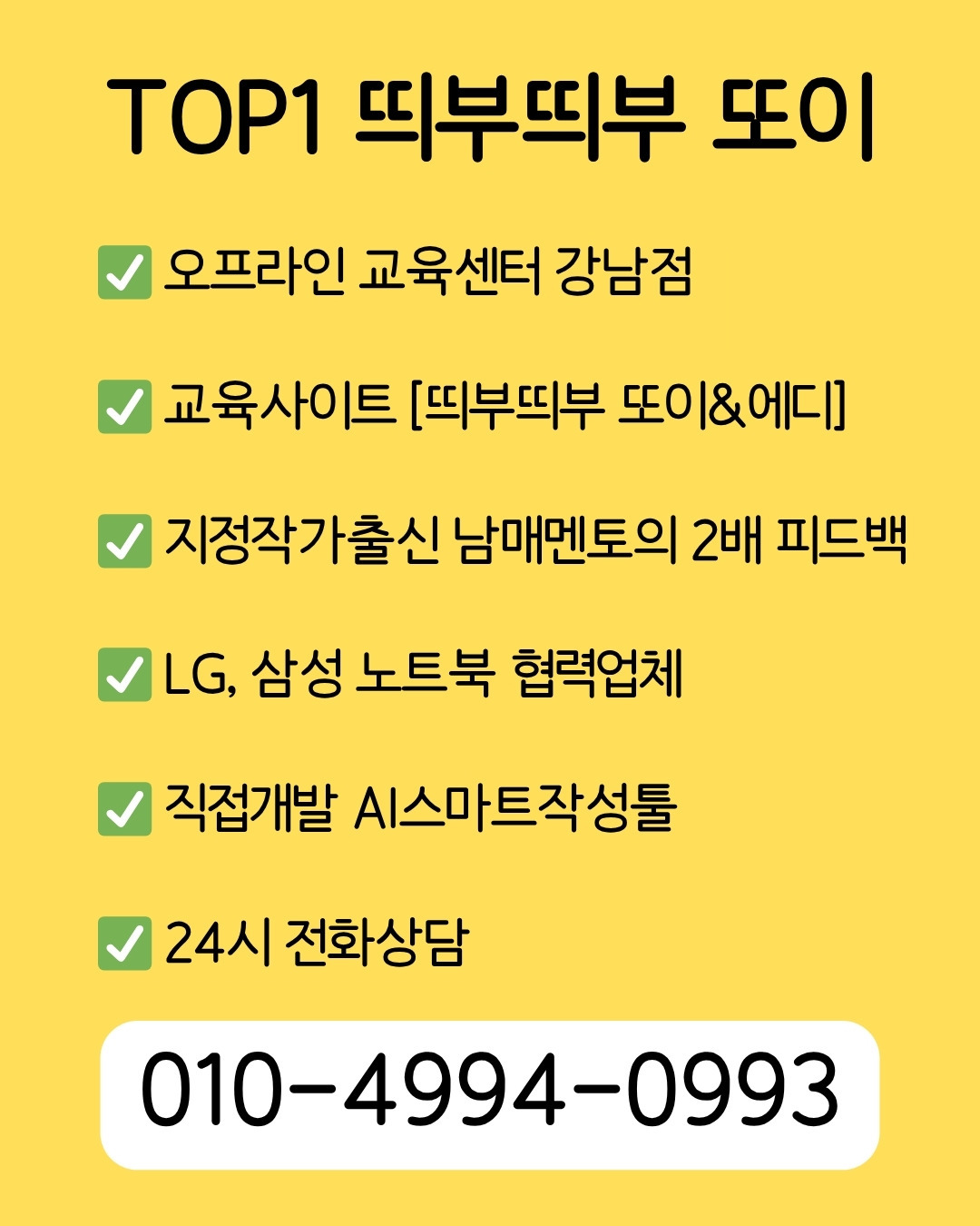 또이